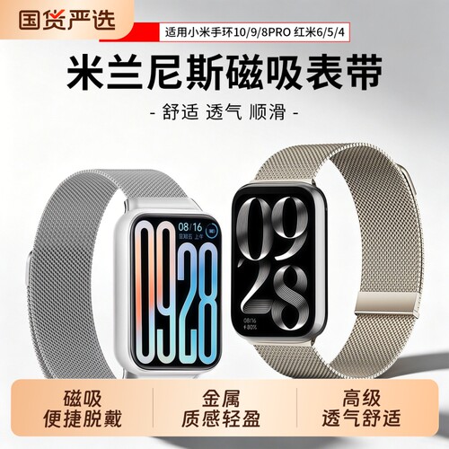 适用小米手环10Pro表带9Pro腕带8代新款Redmi红米手表Watch6金属磁吸米兰尼斯5夏天智能4运动十男女编织透气