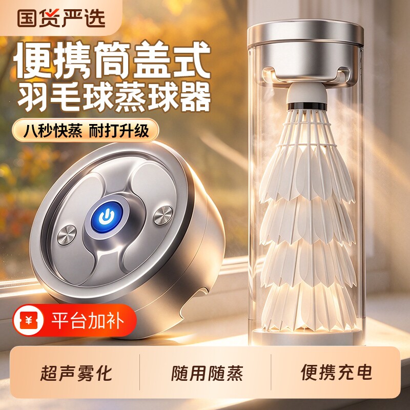 便携式羽毛球蒸球器加湿器喷雾熏蒸球筒桶盖蒸汽机装备专用熏球器