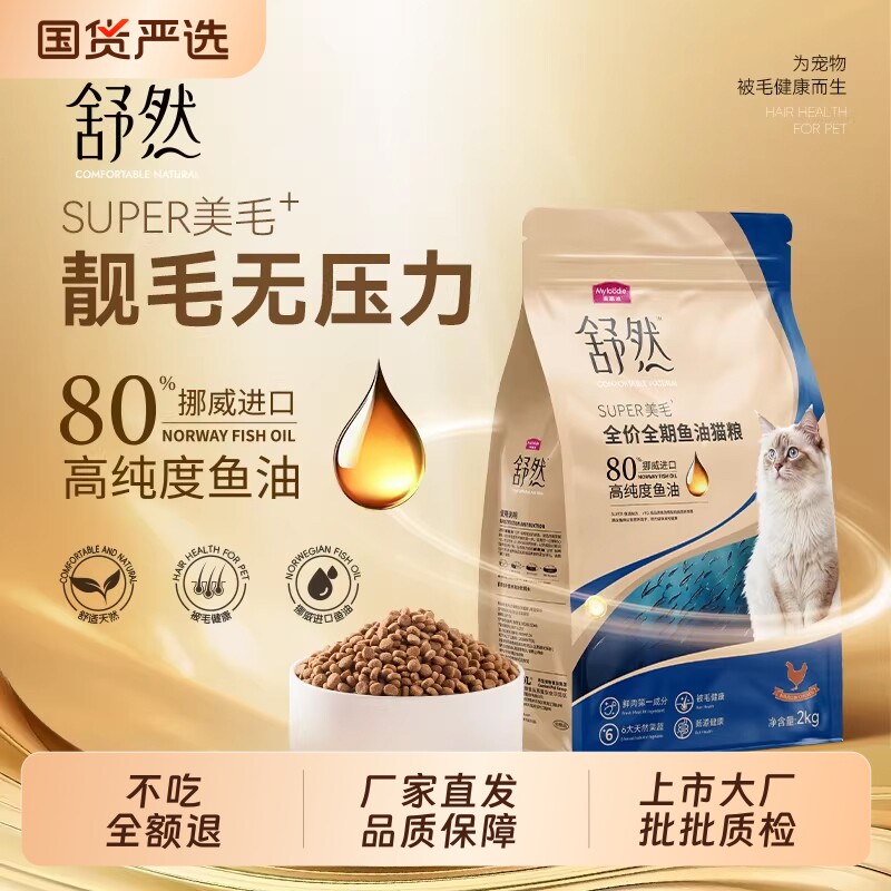 麦富迪舒然鱼油猫粮成幼猫粮80%高纯度鱼油全价全期通用型猫粮2k
