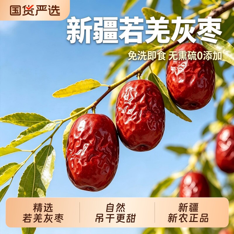 25年新枣5斤装新疆特产若羌灰枣特级红枣吊干枣子原生态孕妇零食