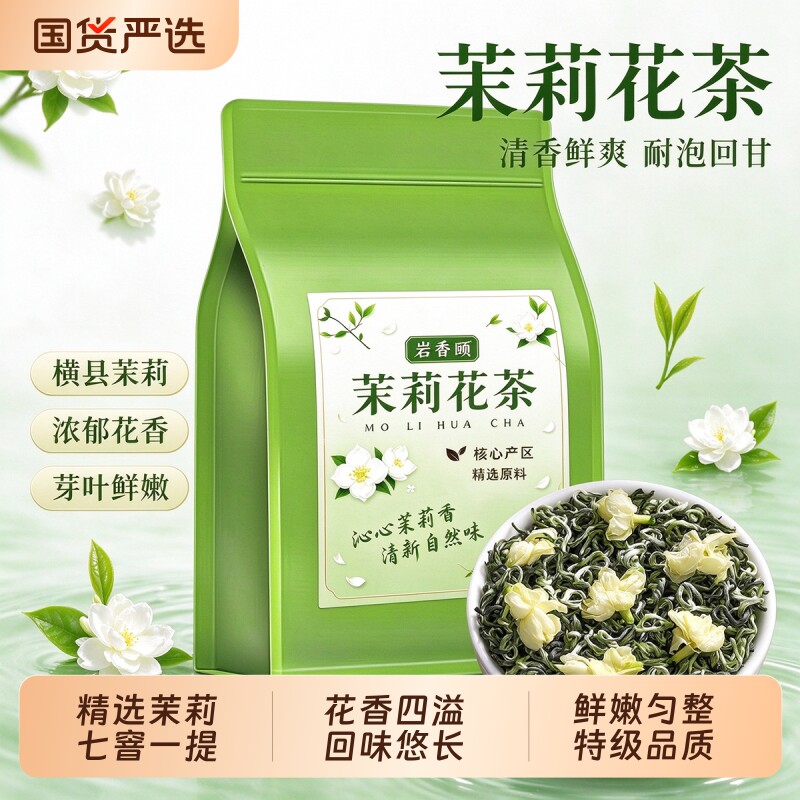 特级茉莉花茶2026新茶浓香型横县...