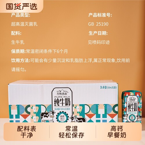 天牧圣品3.6蛋白青钻高原纯牛奶