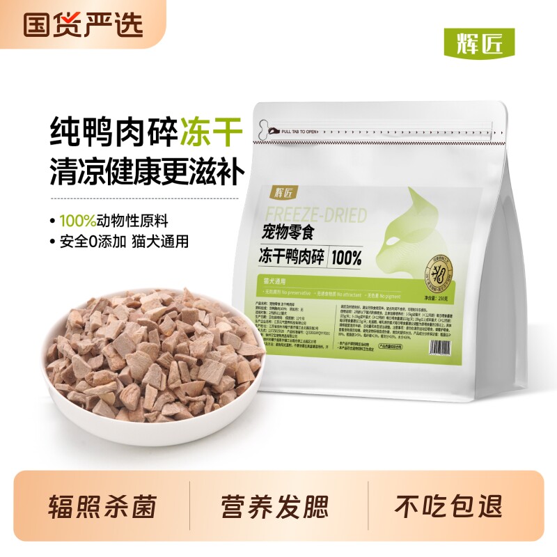狗狗零食鸭肉碎冻干宠物泰迪比熊小型犬磨牙训练专用营养拌狗粮