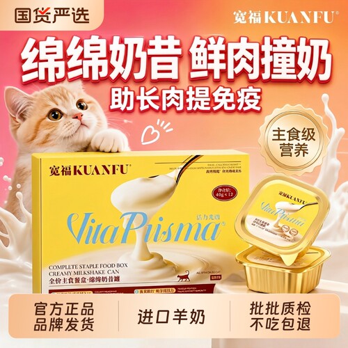 宽福主食餐盒绵绵奶昔罐全价高钙奶酪慕斯奶昔成幼猫营养主食罐