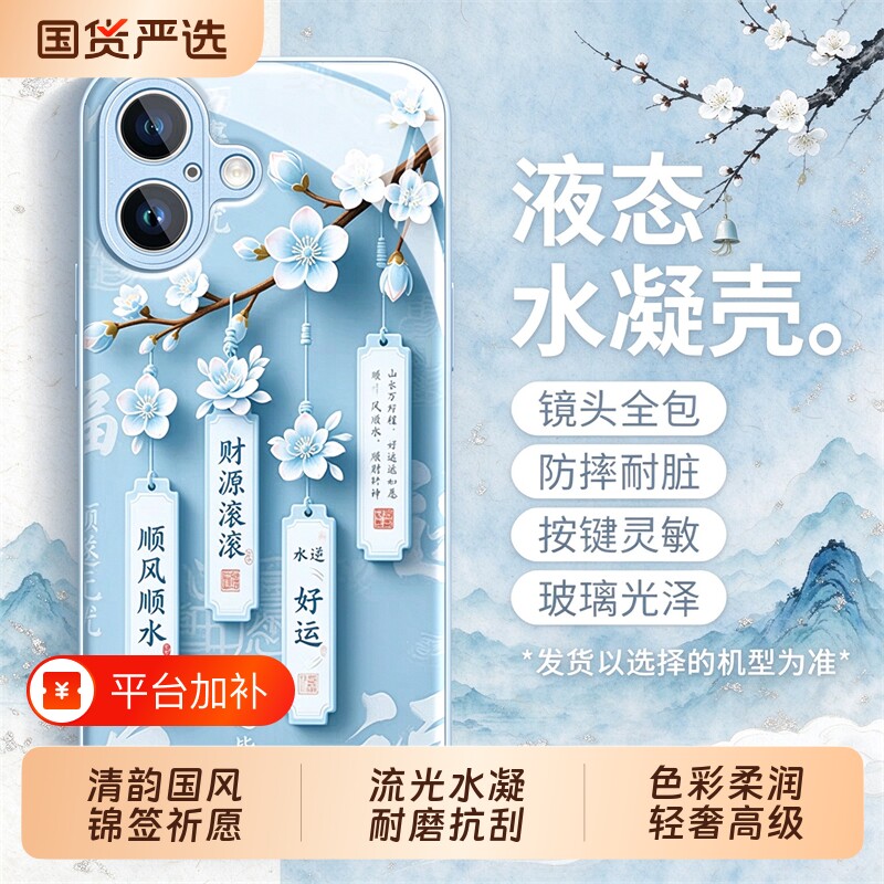 新中式吊牌适用于iphone18promax手机壳流苏签苹果17Air闪粉水凝保护套15防摔14plus高级16e国风创意偏爱全包