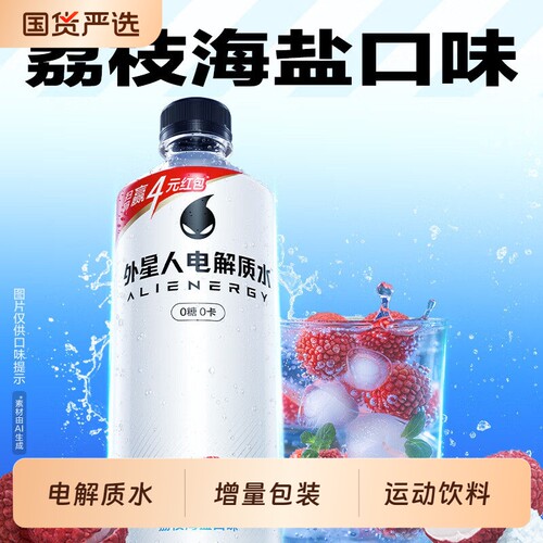 外星人电解质水15瓶*600ml整箱荔枝海盐低糖运动青柠味饮料补水