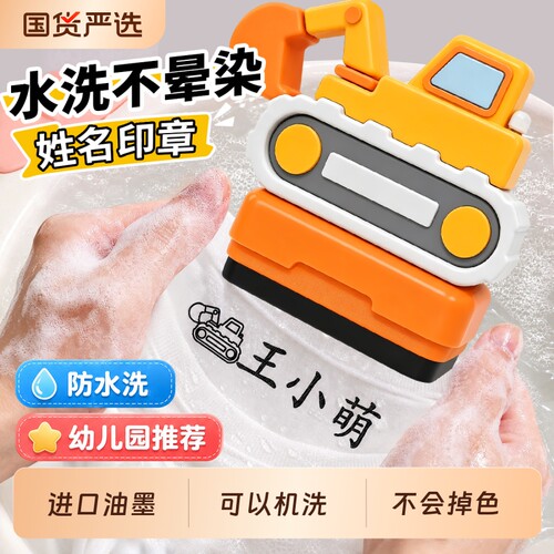 儿童名字印章防水名字贴刺绣幼儿园姓名贴校服小学生入学必备用品