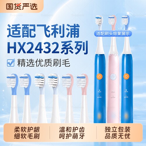 适配飞利浦儿童电动牙刷头HX2471