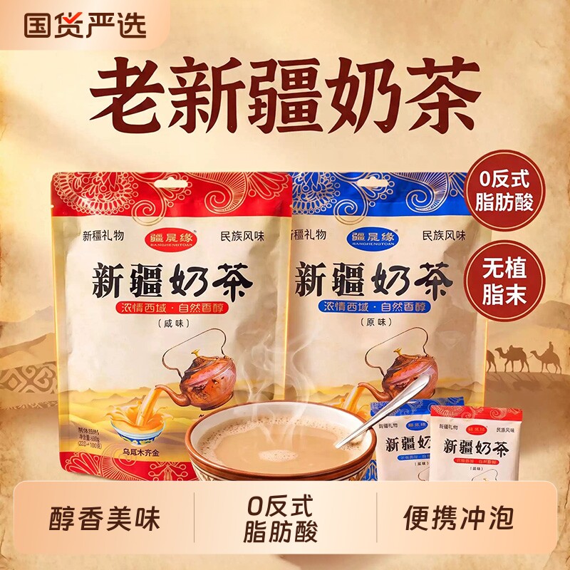 新疆特产奶茶粉牛奶粉原味咸味独立小包装冲饮营养早餐速食饮品