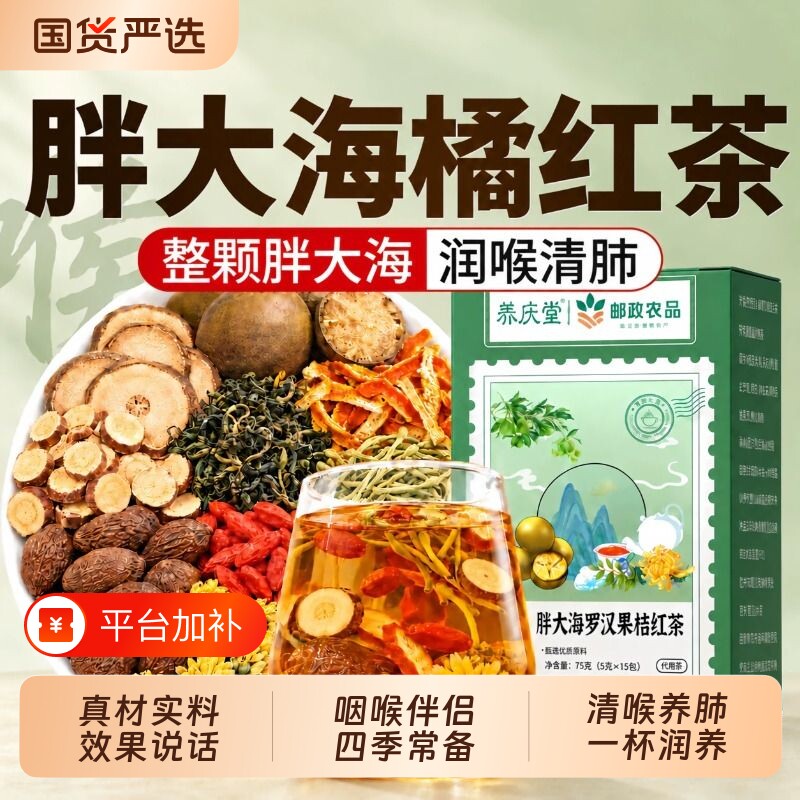胖大海罗汉果咽清茶化橘红雪梨茶润养喉肺痰原料养生茶正品旗舰店