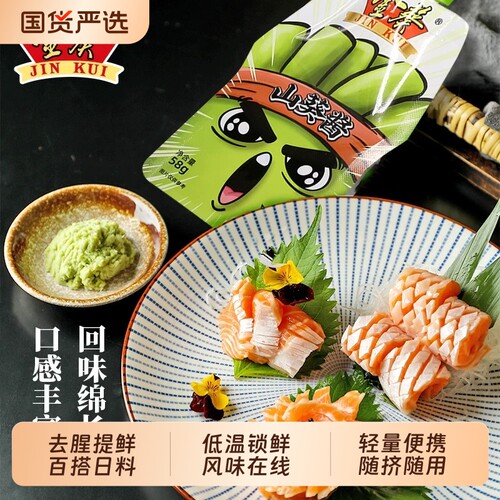 金葵山葵酱日式芥末酱辣根青芥酱