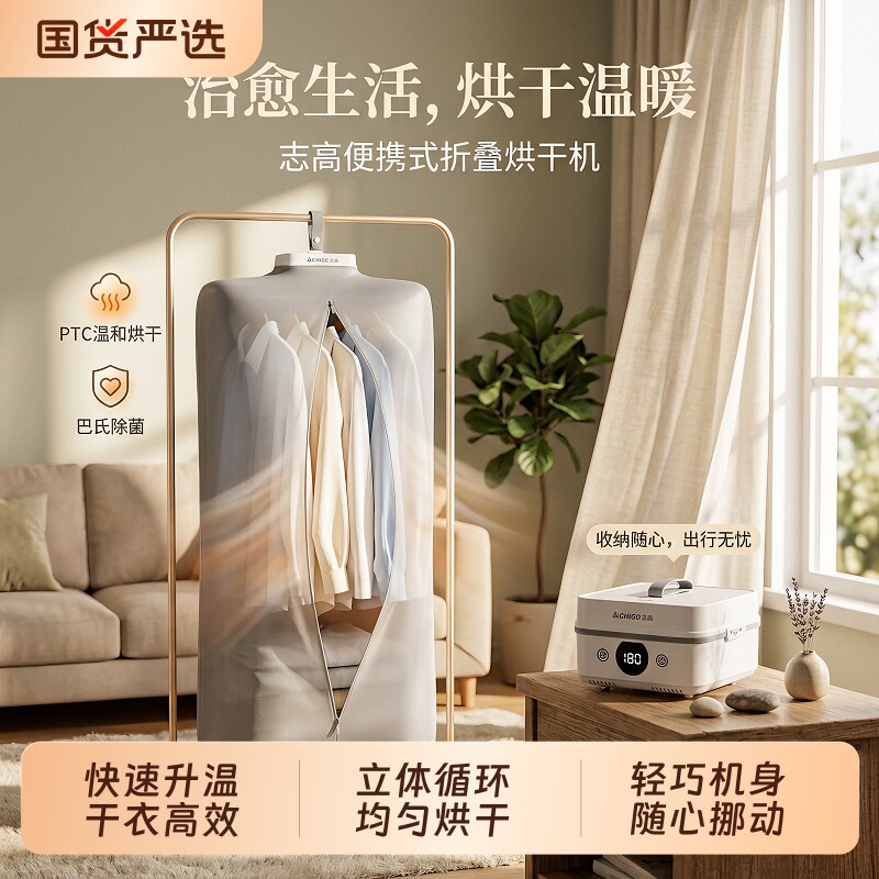志高烘干机小型差旅便携式干衣机家用烘衣机可折叠智能婴儿烘干机