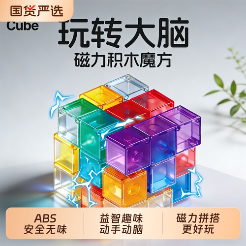 百变磁力魔方积木几何七巧板儿童益智磁性方块磁吸拼装早教立体