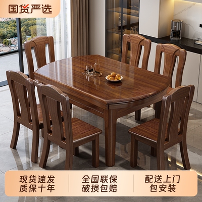 全实木餐桌椅组合方圆两用饭桌