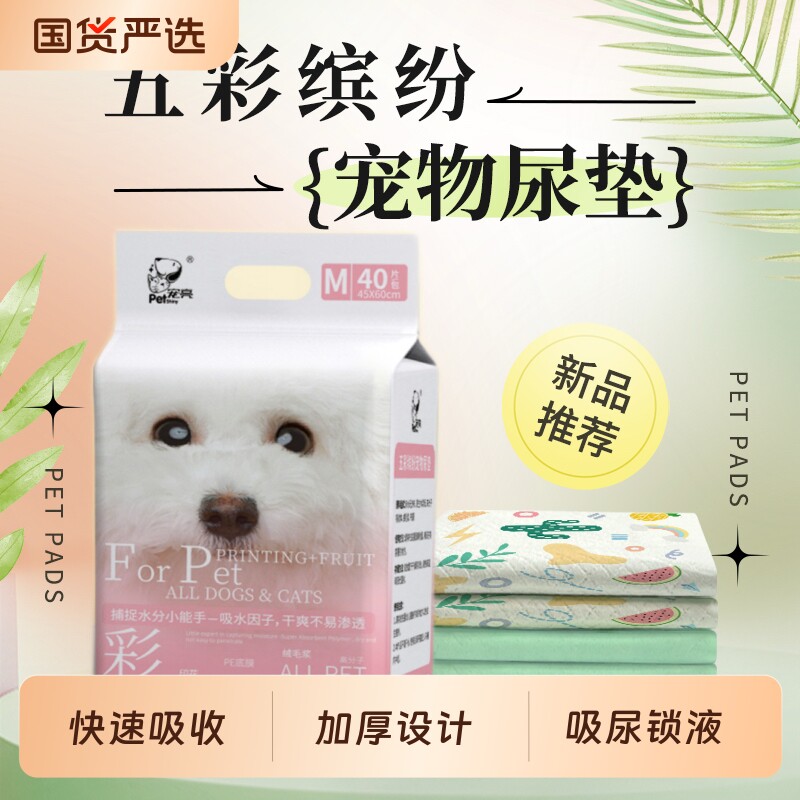 狗狗尿垫加厚宠物尿垫尿布印花兔子猫咪纸尿垫狗厕所一次性隔尿垫