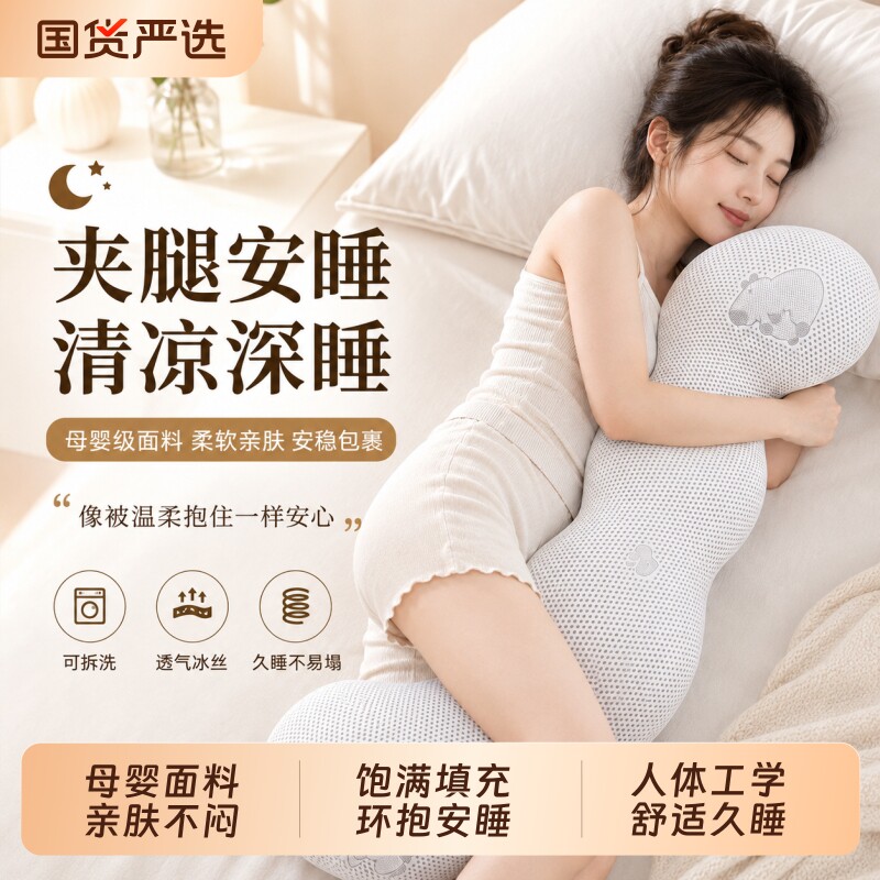 孕妇侧睡夹腿枕冰丝凉感图片