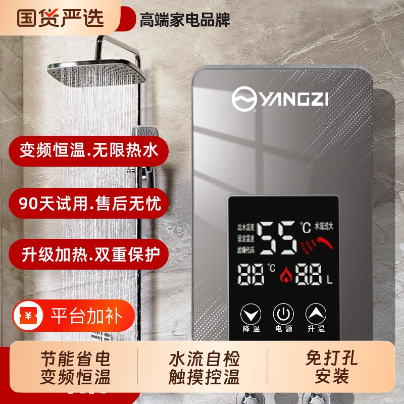 扬子恒温速热电热水器家用卫生间洗澡过水热小型加热即热厨房燃气