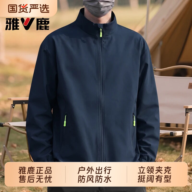 雅鹿立领夹克外套男春秋季2026新款男士户外运动休闲冲锋上衣服X