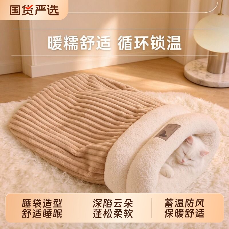 猫窝封闭式睡袋安全感冬季保暖猫咪四季通用半猫床冬天睡觉小狗窝