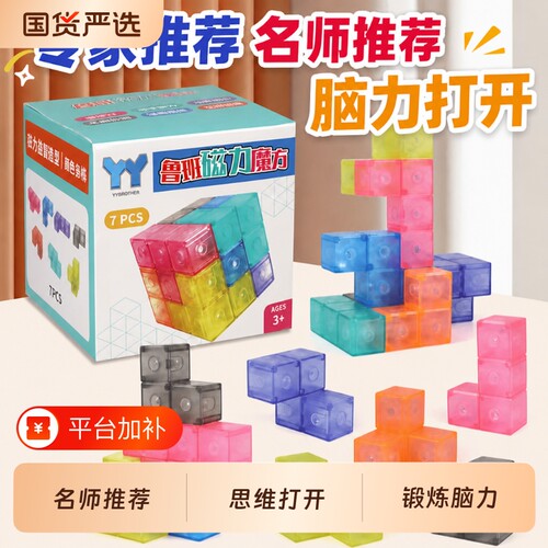 索玛立方体魔鲁班磁力块儿