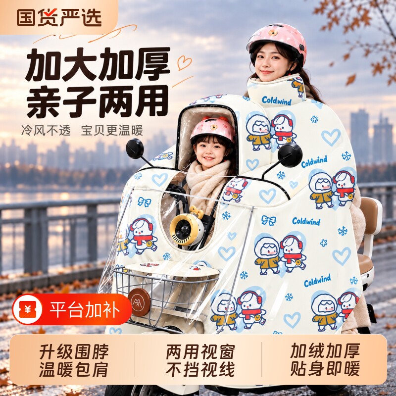 儿童亲子款电动车挡风被冬季加绒加厚防水防风电瓶摩托四季带小孩