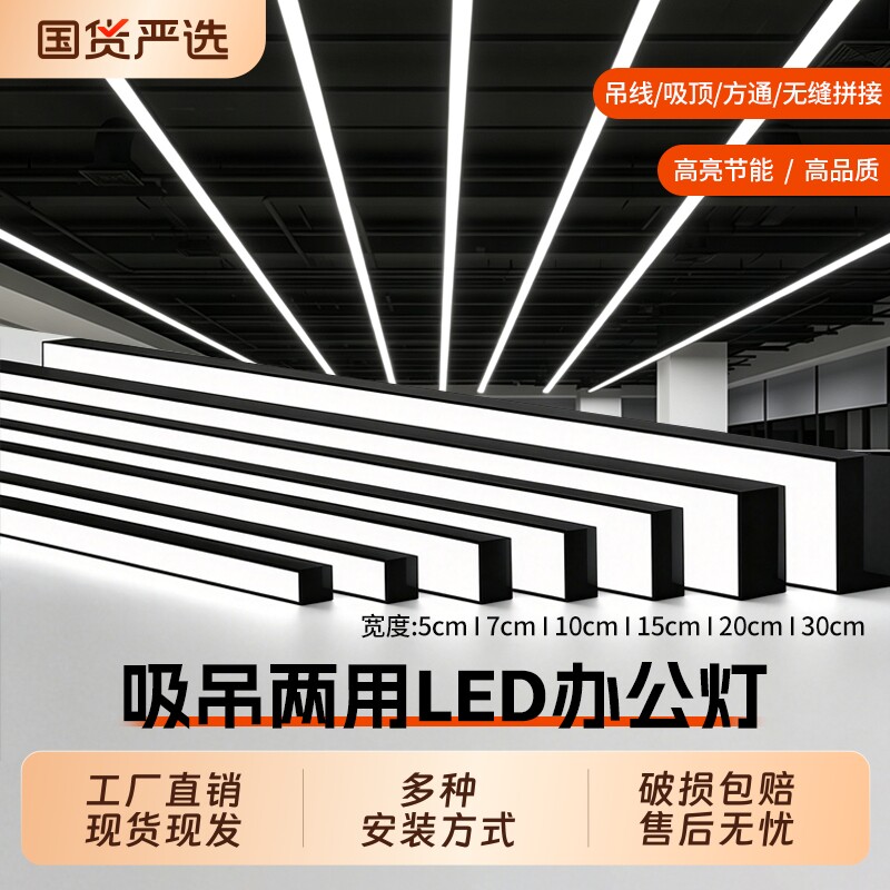led长条灯超亮办公室铝方通吊顶专用条形灯教室理发店铺商用吊灯