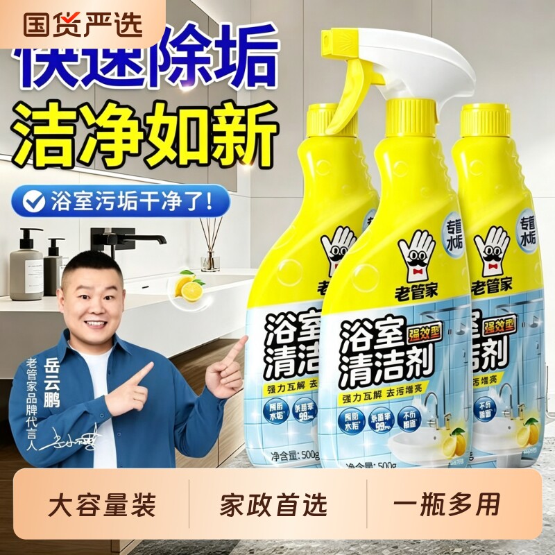 老管家浴室清洁剂地板瓷砖清洗擦玻璃顽固水垢清除强力去污卫生间 浴浴实拍商品图