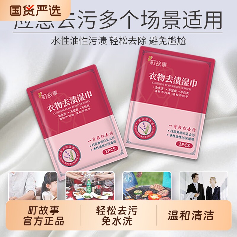町故事衣物小白鞋去渍湿巾图片