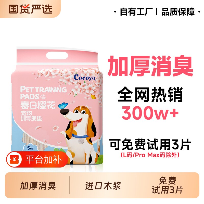 Cocoyo小狗狗尿片尿垫宠物一次性训导加厚除臭吸水尿不湿垫尿布垫
