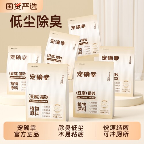 宠确幸豆腐砂除臭低尘猫砂