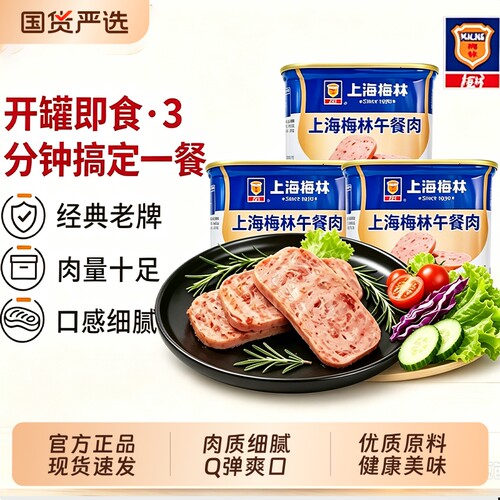 上海梅林午餐肉罐头340g应急食品