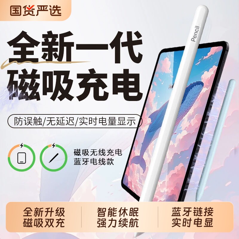 适用苹果iPadpencil磁吸双充笔图片