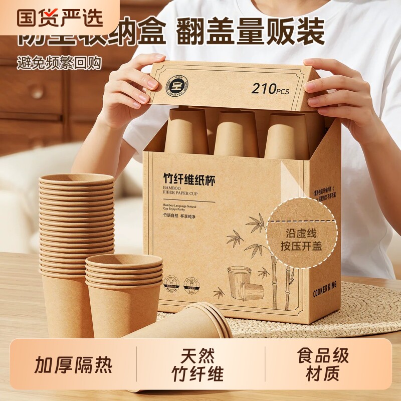 炊大皇竹纤维一次性纸杯图片