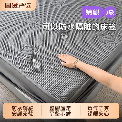 JQ婧麒防水夹棉床笠隔脏隔尿床垫套90x200学生宿舍通用床垫保护罩