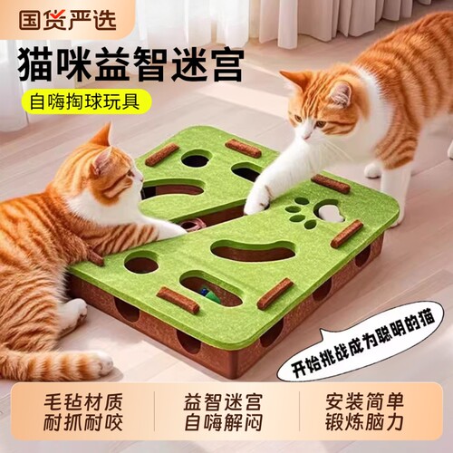猫咪益智迷宫掏洞毛毡盒