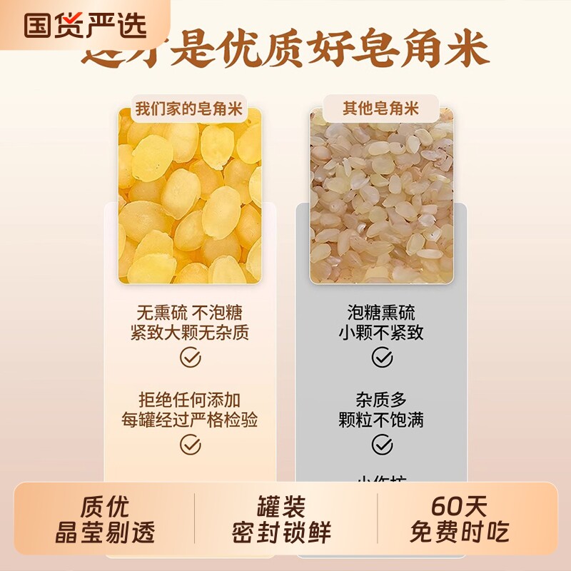 天然野生特级皂角米贵州可搭配银耳桃胶雪燕皂角米正品官方旗舰店