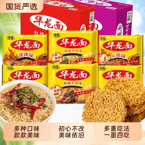 今麦郎华龙面袋装干吃方便面蟹黄火鸡味怀旧干脆面整箱速食品泡面