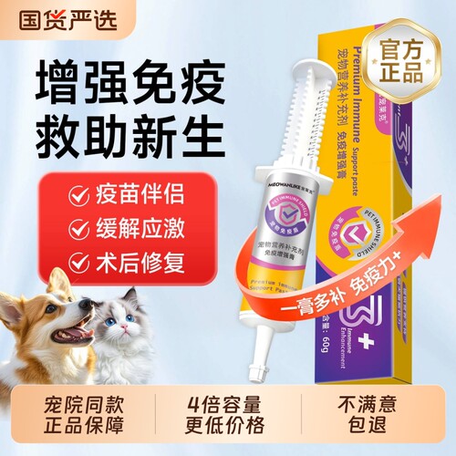 宠莱克猫狗牛初乳免疫增强膏60ml