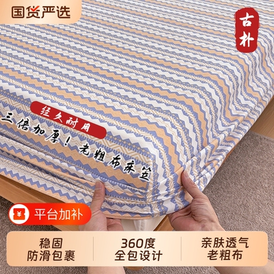 老式粗布床笠非纯棉床罩四季通用床罩全包床垫保护罩松紧带全包