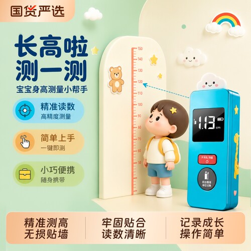 儿童身高测量仪红外线智能测量神器家用手持激光高精度宝宝身高尺