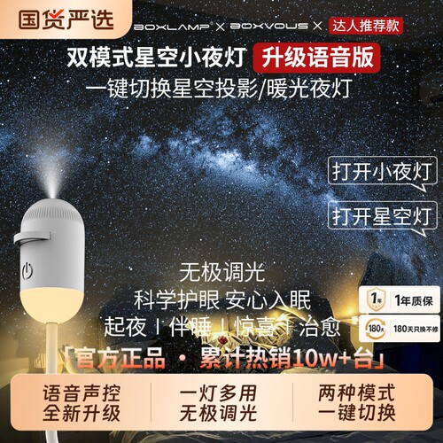 boxvous声控星空小夜灯USB投影灯