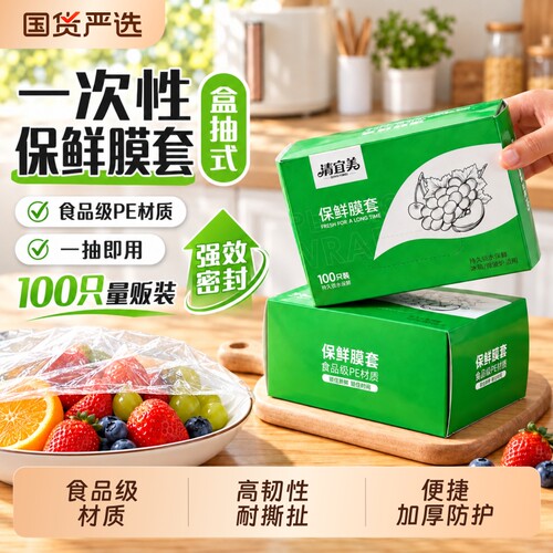 食品级保鲜膜套一次性