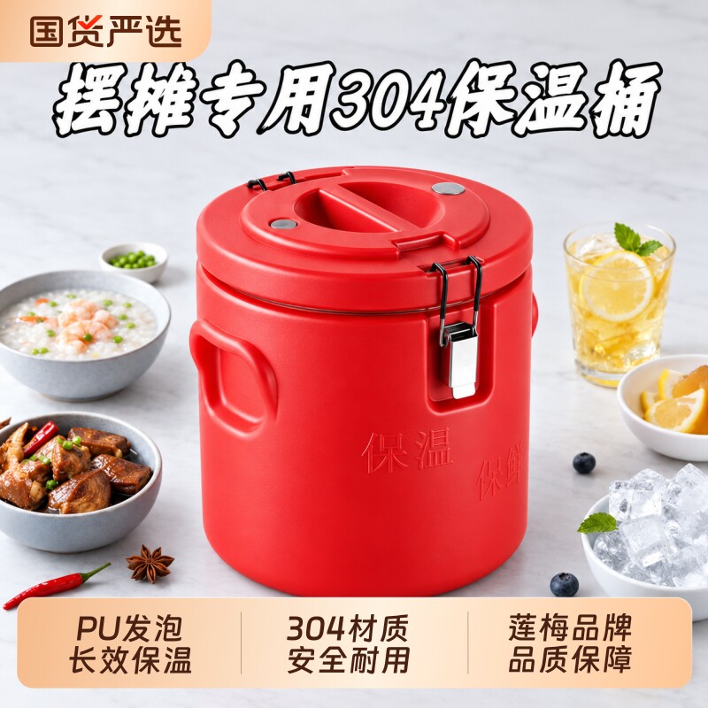 304红色保温桶不锈钢奶茶商用大容量摆摊专用桶食品级材质饭粥桶
