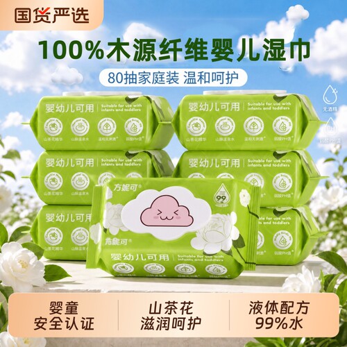 方妮可婴儿湿巾新生婴儿手口屁专用湿纸巾宝宝加大加厚湿洗脸巾