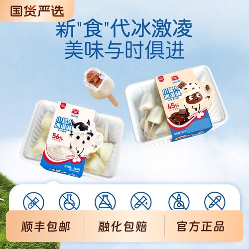 美登高小矮人生巧牛乳冰淇淋雪糕