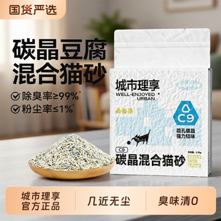 城市理享混合猫砂豆腐砂除臭近无尘包邮20木薯沙矿砂可冲植物理想