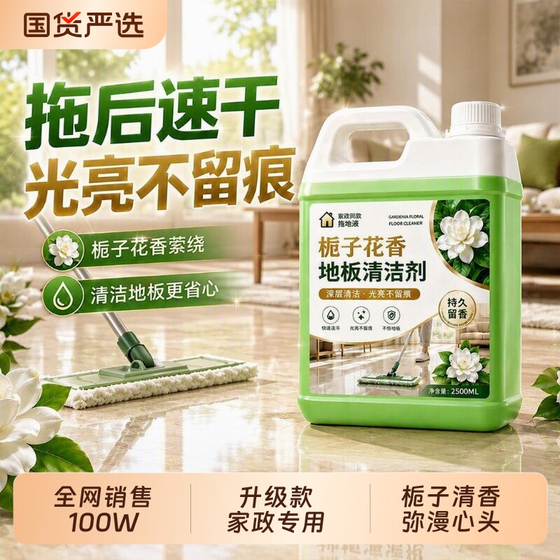 升级款栀子花香地面清洁剂图片