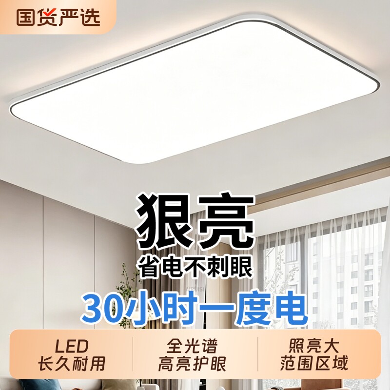 2026年新款全光谱吸顶灯图片