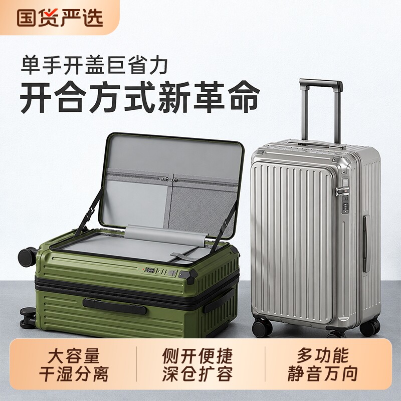 侧开盖行李箱女2026新款大容量拉杆箱26寸28寸旅行男登机密码皮箱图片