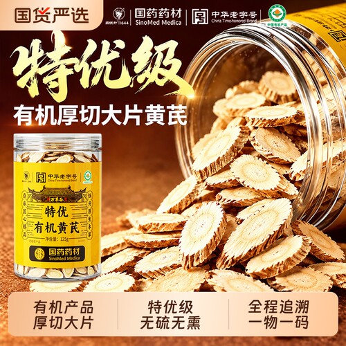 特优级有机黄芪黄氏正品北芪片中药材当归党参茶泡水官方旗舰店